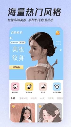 美颜p图大师app图1