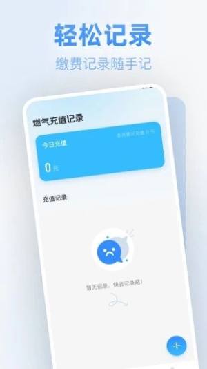 燃气免费查询软件图1