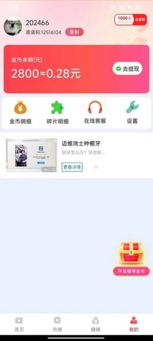 短剧福利版app安卓下载图片1