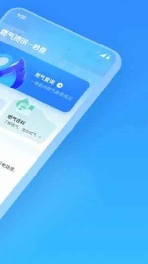 燃气免费查询手机版app图片1