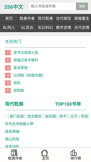 256文学书城app图3