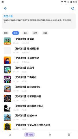 熊哥软件盒子8.0图2