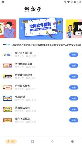 熊哥软件盒子8.0图3