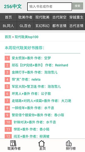 256文学书城免费app下载（256中文小说阅读网）图片1