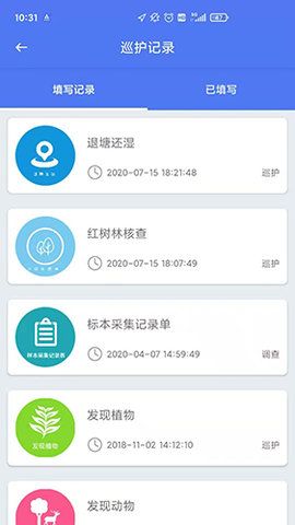 护林员巡护系统app图3