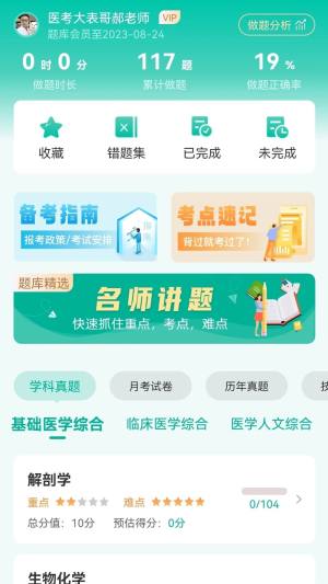 医学微课堂官方版图2