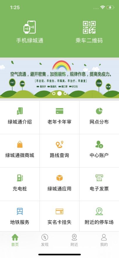 绿城通行官方版图3