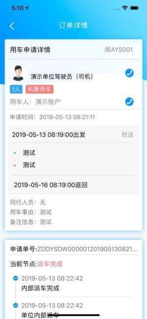 福建公务约租车司机端app下载图片2