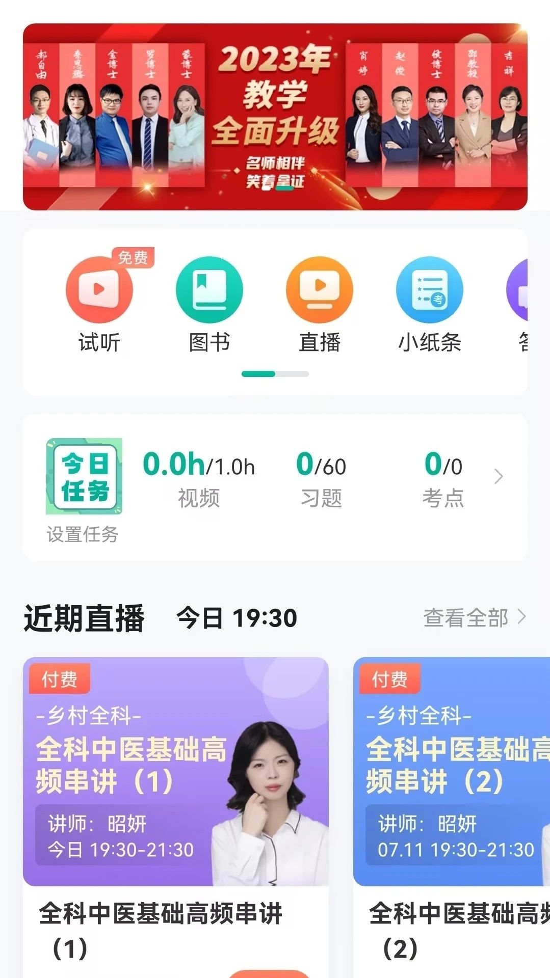 医学微课堂app官方下载安装图片1