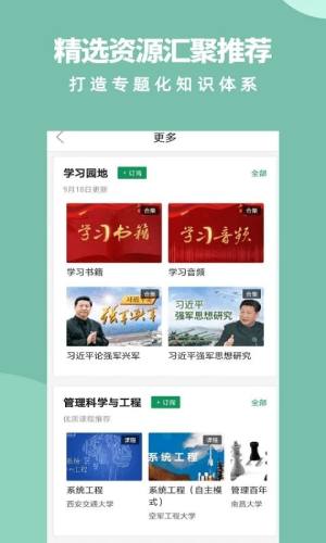 军职在线助手3.0版app下载图片2