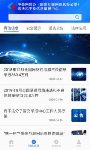 全国扫黑办智能化举报平台12337app图1