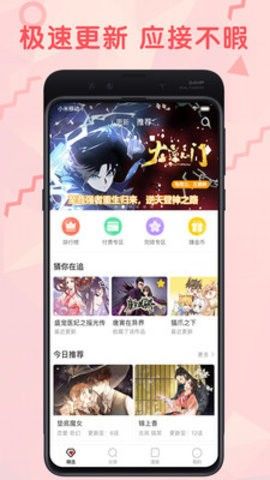 九妖漫画app图2