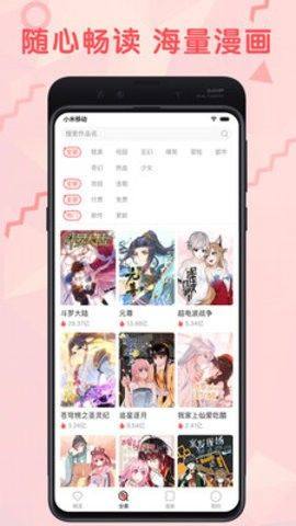 九妖漫画app免费版图片1