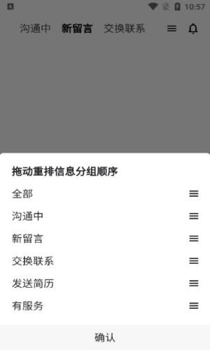 梧桐高聘软件图1