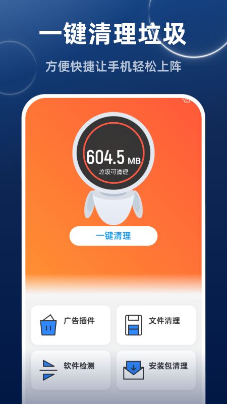 高速畅快清理软件手机版图片1