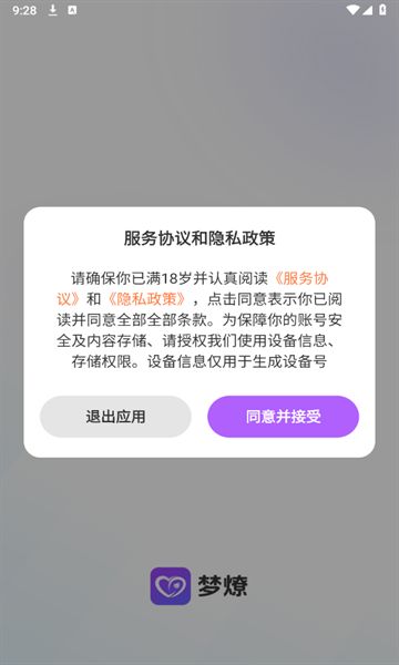 梦燎软件图1