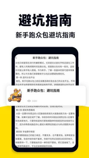 外卖众包助手图2