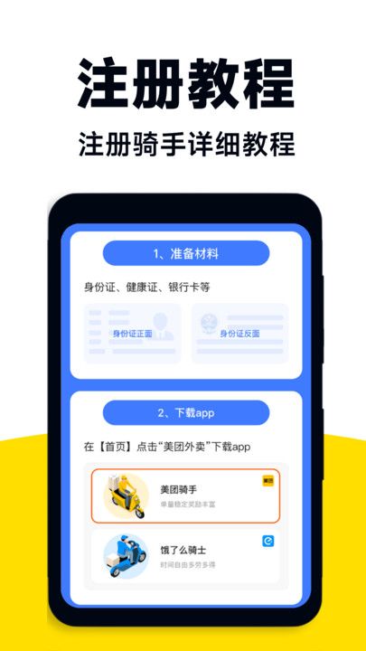 外卖众包助手图1