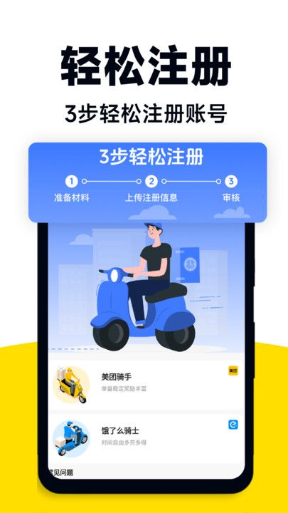 外卖众包助手图3