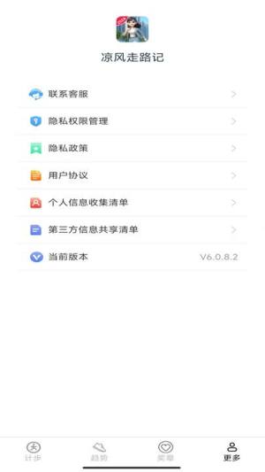 凉风走路记app图2