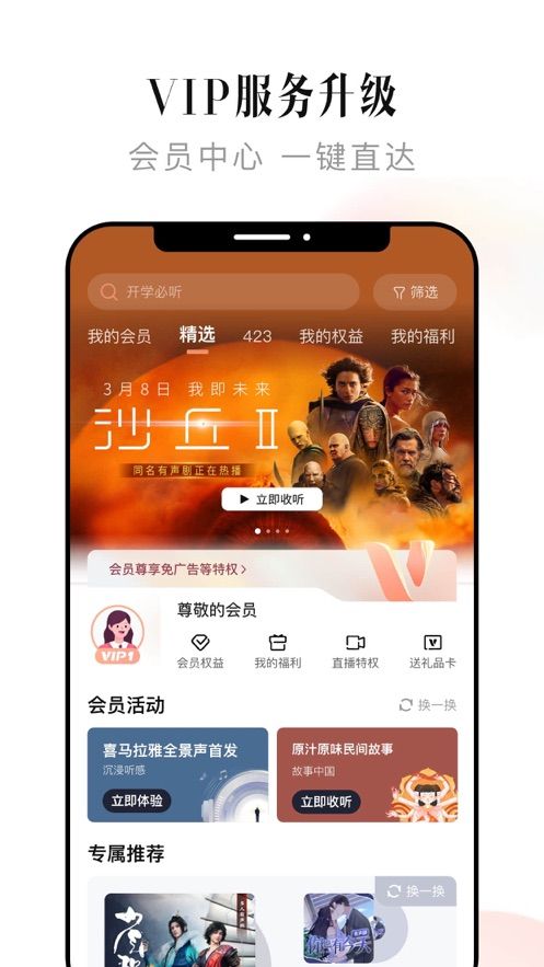 喜马拉雅鸿蒙版app下载图片3