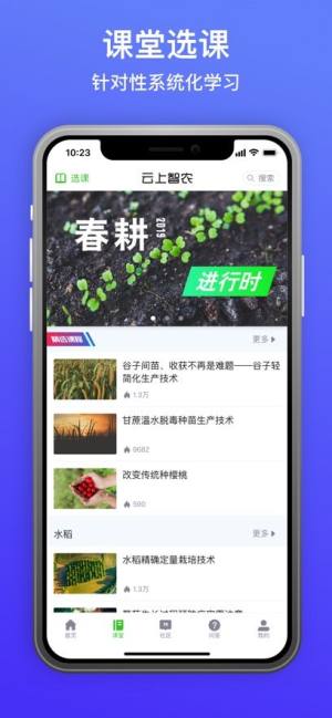 农发智勤app官方下载(云上智农)图片2