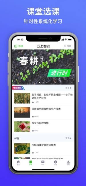 农发智勤app官方下载（云上智农）图片2