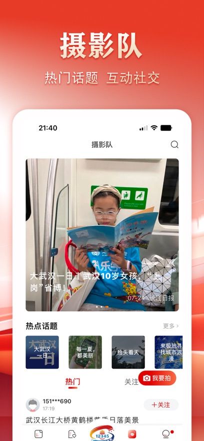 大武汉客户端下载图1