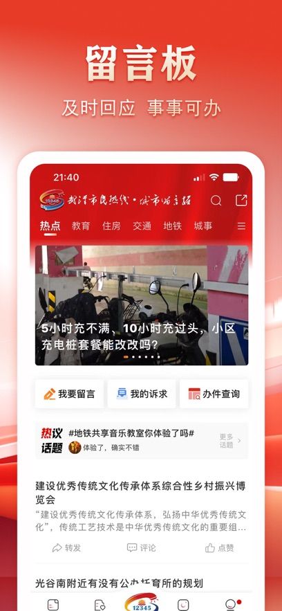 大武汉客户端下载图3