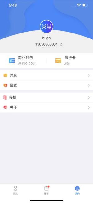 简兑天衡app支付系统图3