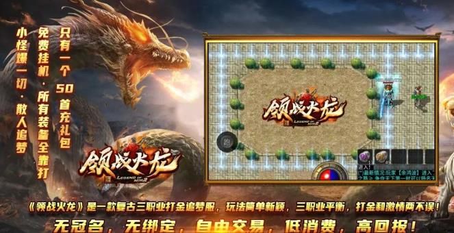 领战火龙官方版图2