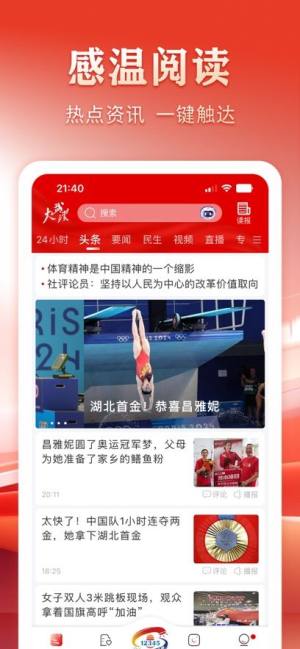大武汉客户端app官方最新版下载图片1