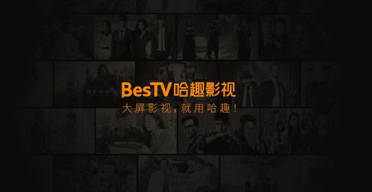 BesTV哈趣影视app图3