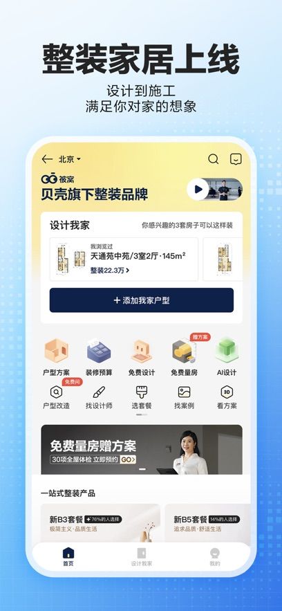 贝壳找房房源租房app官方版图片1