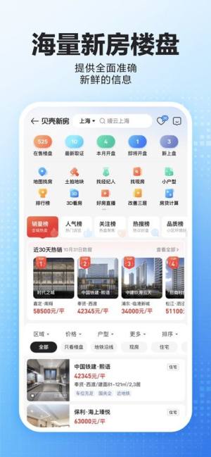 贝壳找房房源租房app官方版图片2