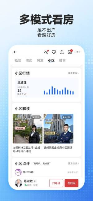 贝壳找房房源租房app官方版图片3