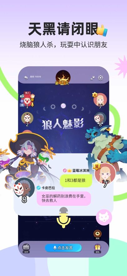 Soulapp官方版图2