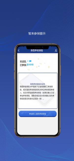 陕西人社安卓移动端（陕西社会保险）图片1