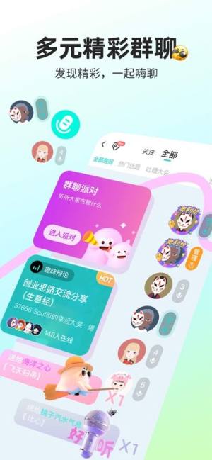 Soul魂淡君匹配软件交友app下载图片1