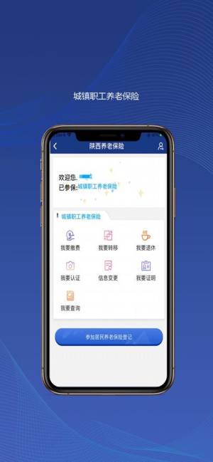 陕西人社安卓移动端(陕西社会保险)图片3