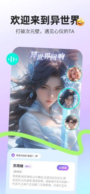 Soul魂淡君匹配软件交友app下载图片4