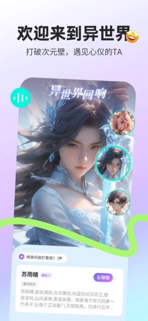 SOUL元宇宙官方版app下载图片4