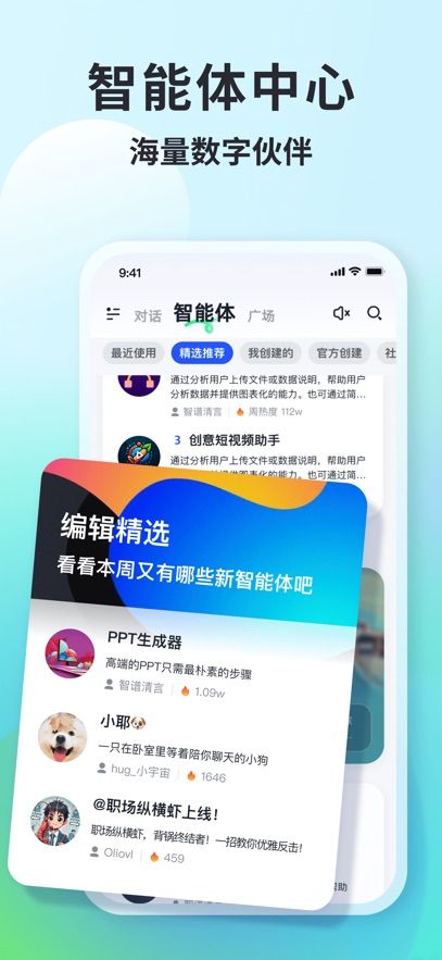 智谱清言app图2