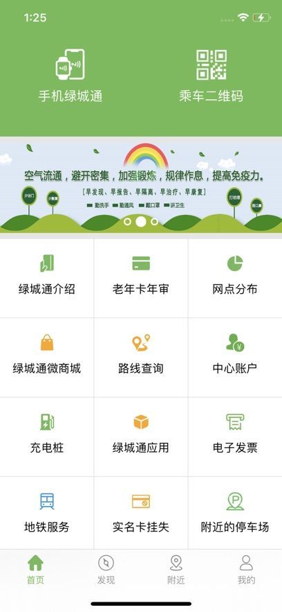 绿城通行app老年卡年审图2