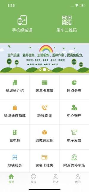 绿城通行app老年卡年审图2