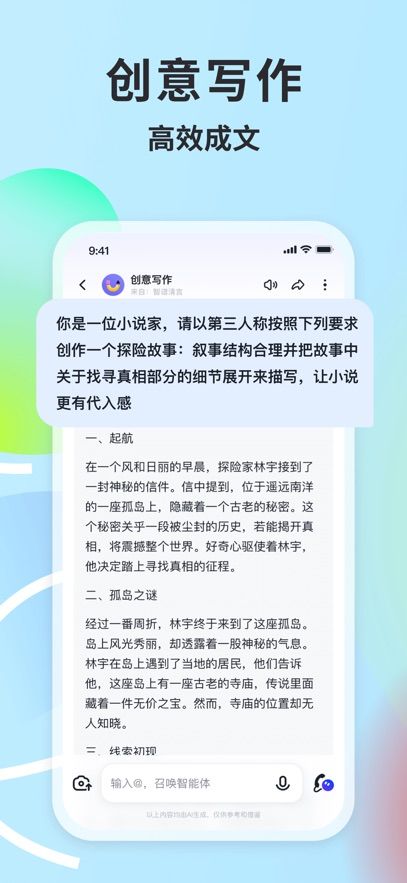 智谱清言app图3