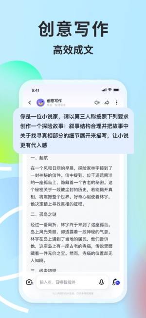 智谱清言app图3