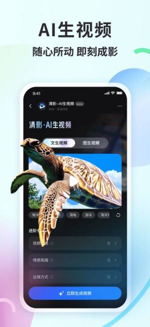 智谱清言最新版官方app图片2