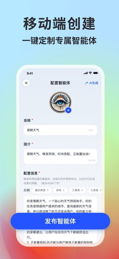 智谱清言最新版官方app图片3