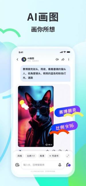 智谱清言最新版官方app图片4